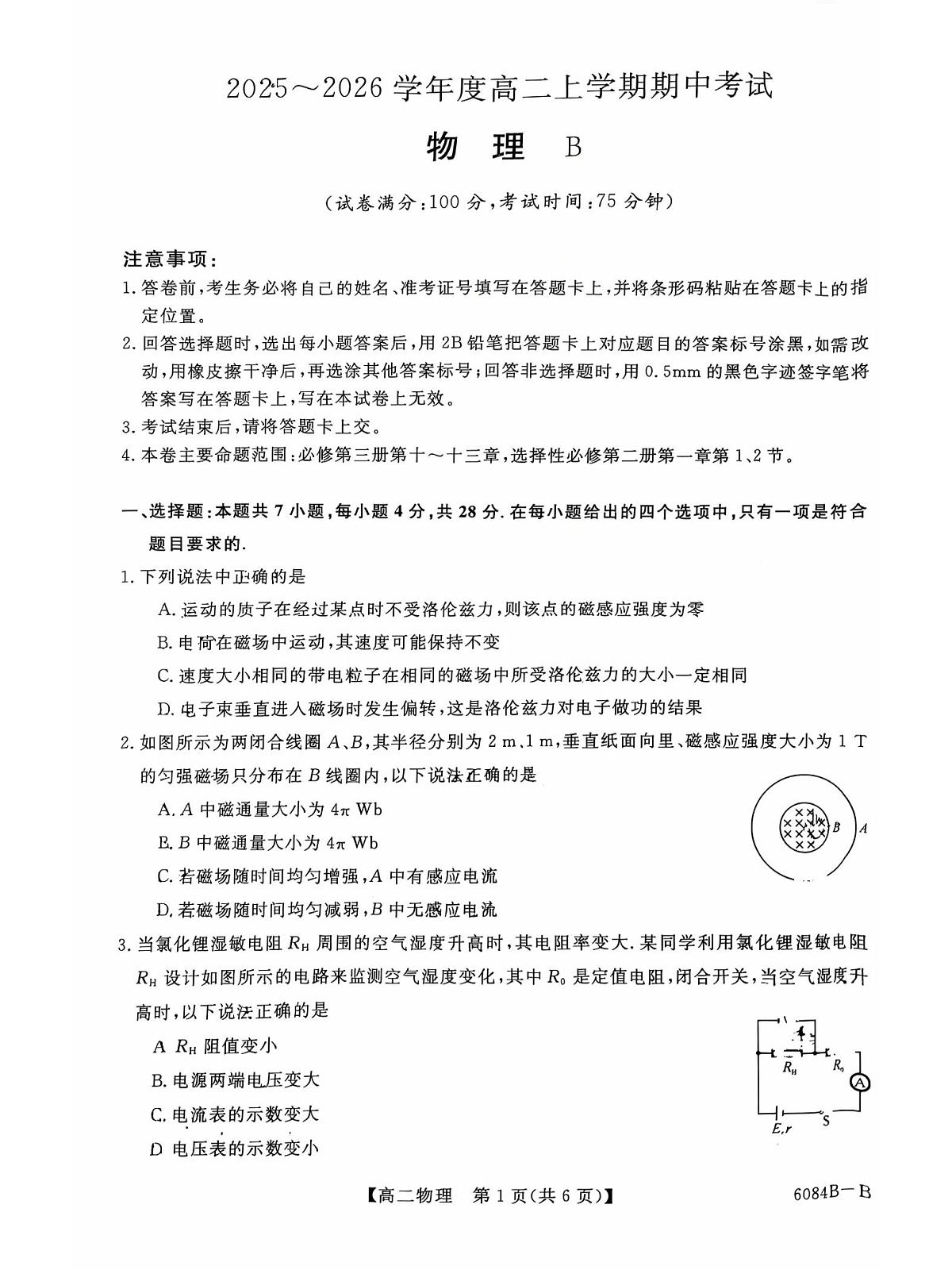 黑龙江省、吉林省十校联考2025-2026学年高二上学期期中考试物理试卷（含答案）第1页