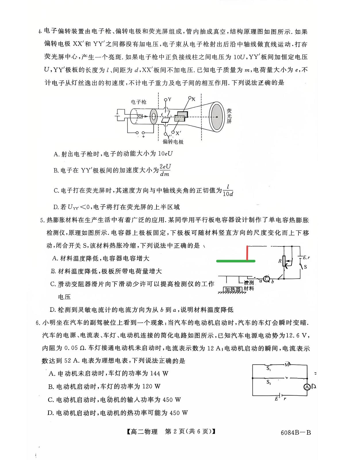 黑龙江省、吉林省十校联考2025-2026学年高二上学期期中考试物理试卷（含答案）第2页