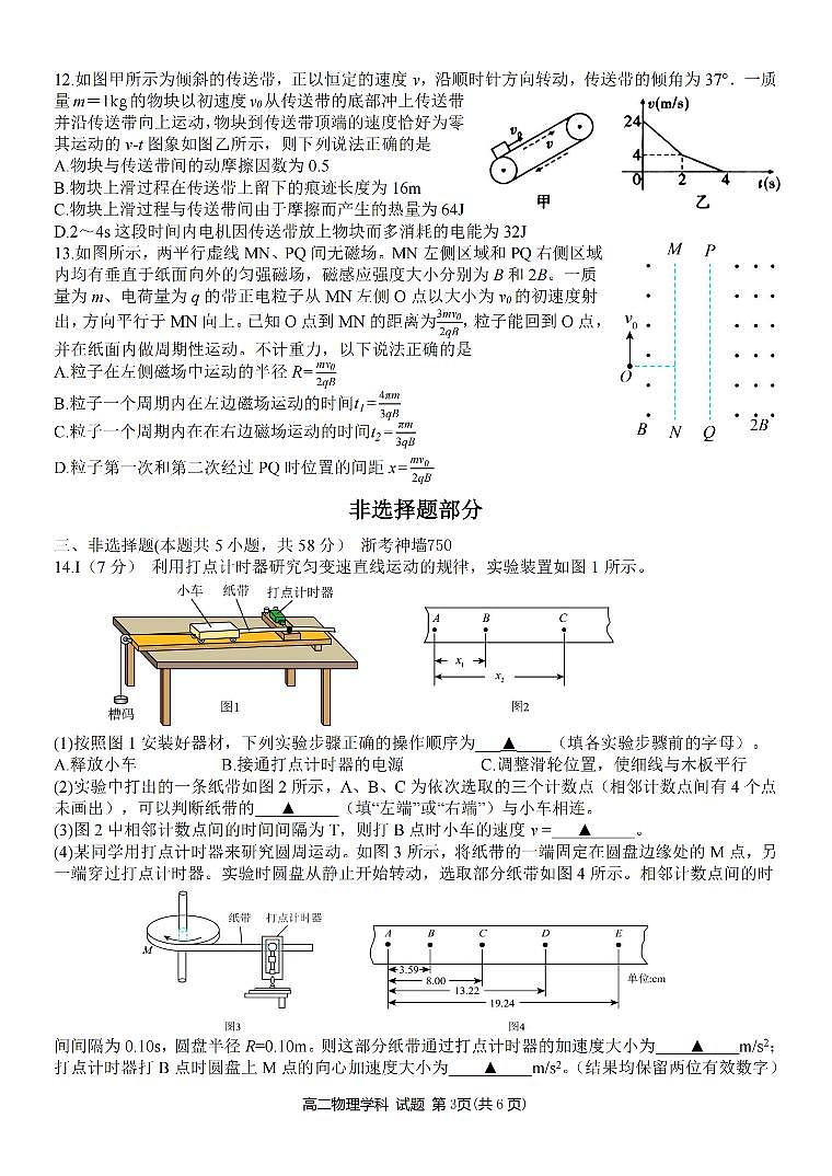 浙江省G5联盟2025-2026学年高二上学期11月期中考试物理试卷（含答案）第3页