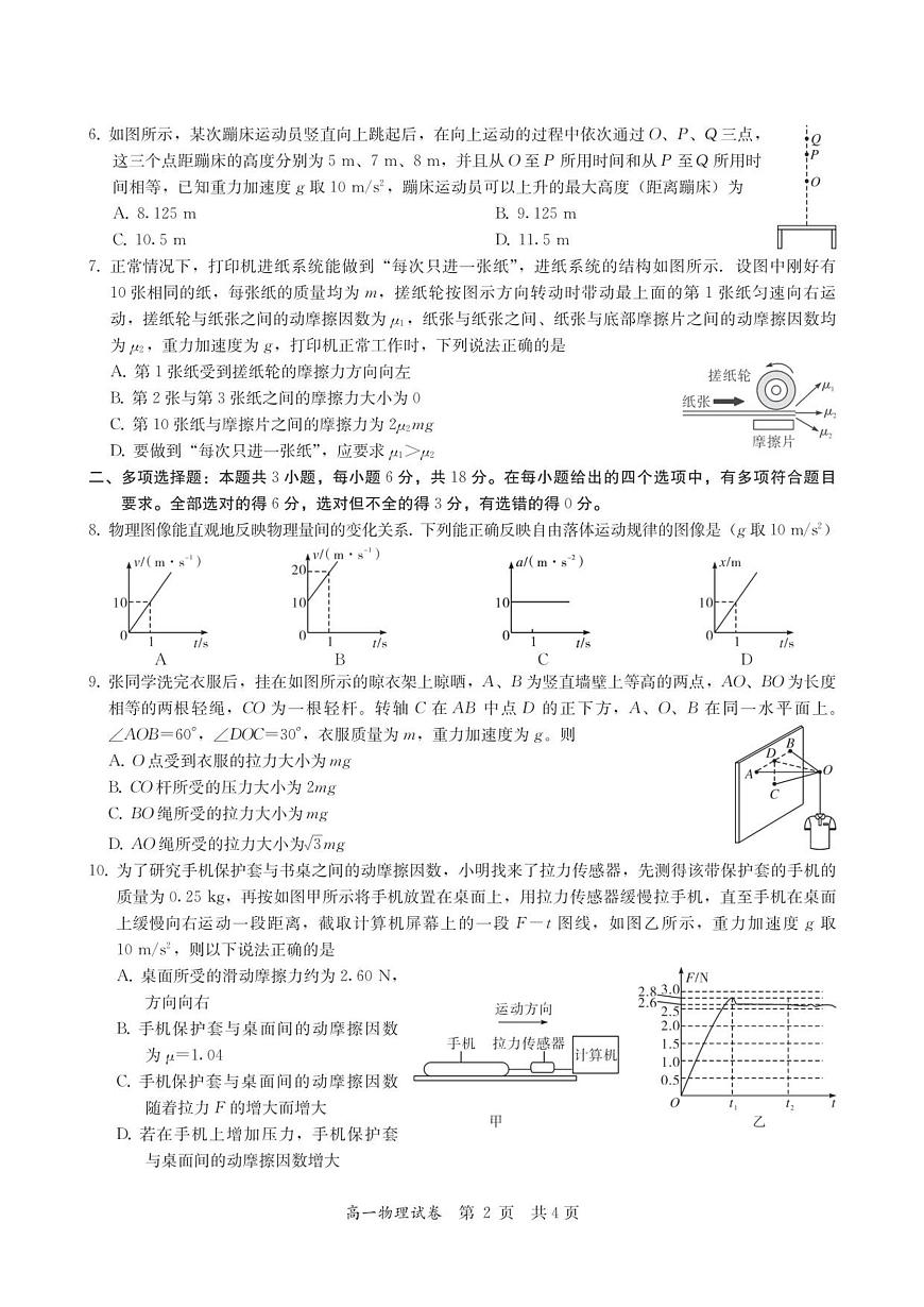 广东省多校联考2025-2026学年高一上学期12月期中物理试卷（含答案）第2页