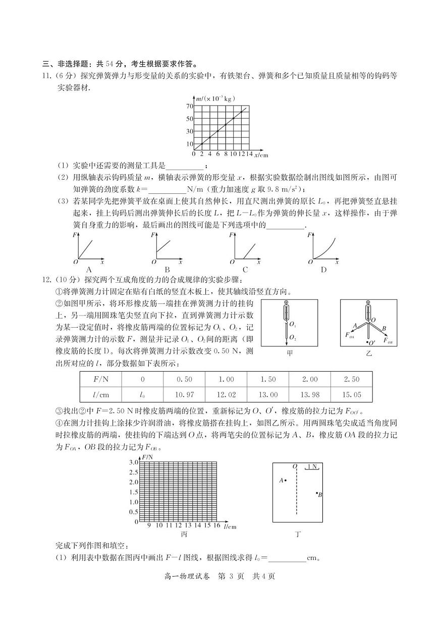 广东省多校联考2025-2026学年高一上学期12月期中物理试卷（含答案）第3页