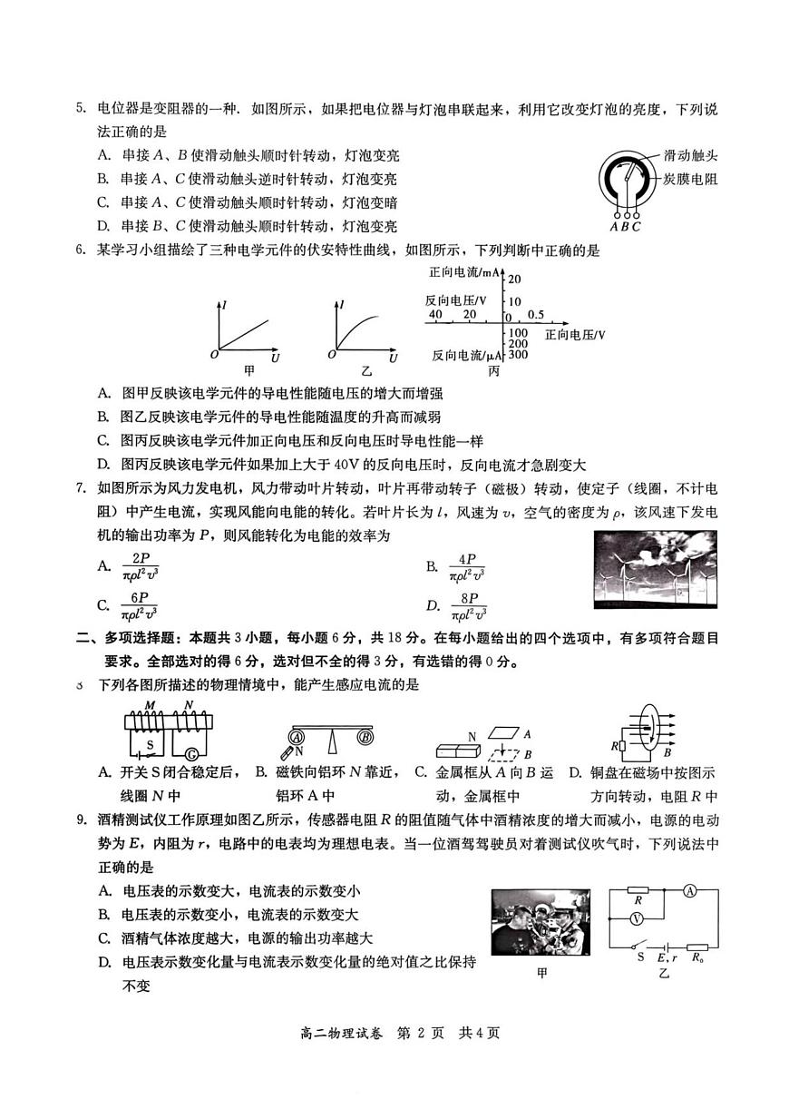 广东省多校联考2025-2026学年高二上学期12月期中物理试卷（含答案）第2页