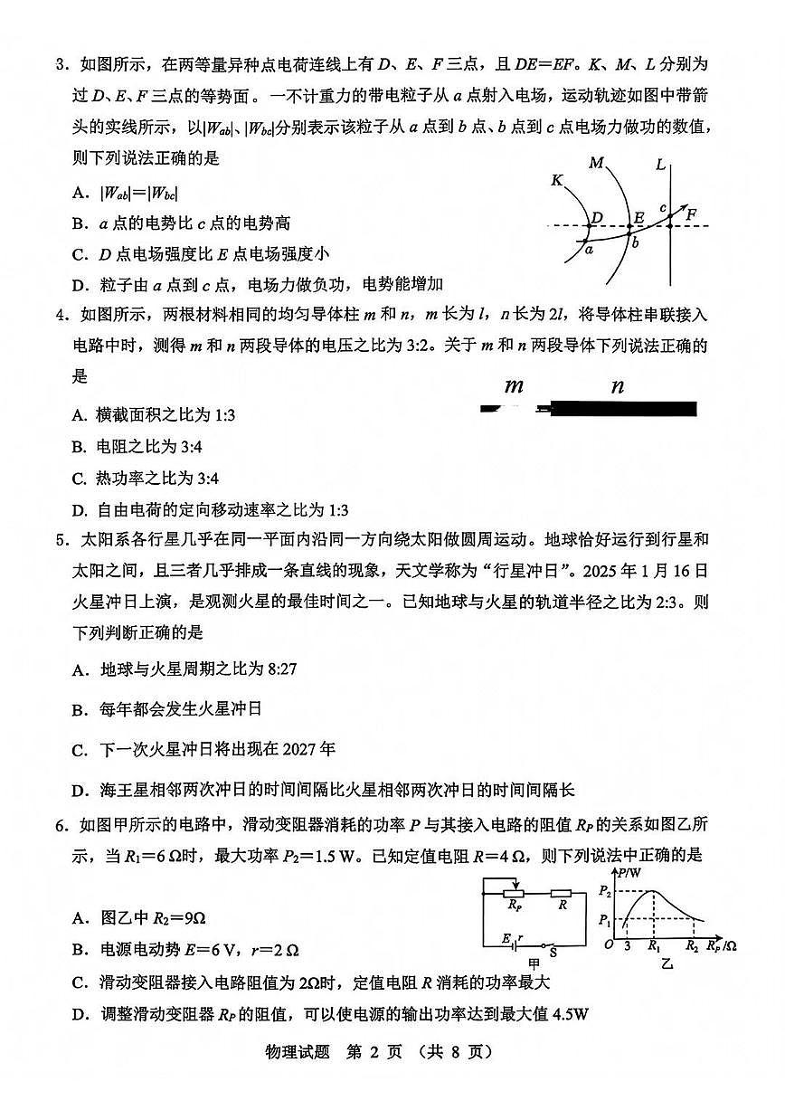 山东省实验中学2025-2026学年高三上学期第三次诊断性考试物理试卷（含答案）第2页