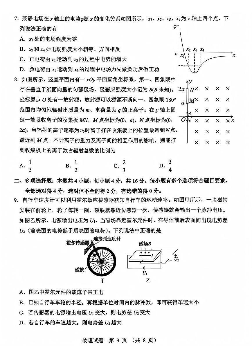 山东省实验中学2025-2026学年高三上学期第三次诊断性考试物理试卷（含答案）第3页