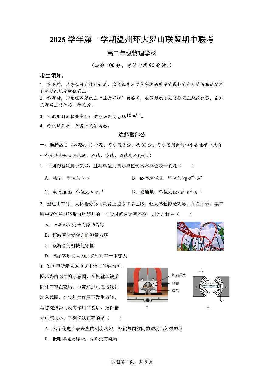 浙江省环大罗山联盟2025-2026学年高二上学期11月期中物理试卷（含答案）第1页