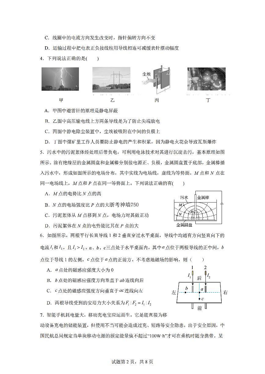 浙江省环大罗山联盟2025-2026学年高二上学期11月期中物理试卷（含答案）第2页