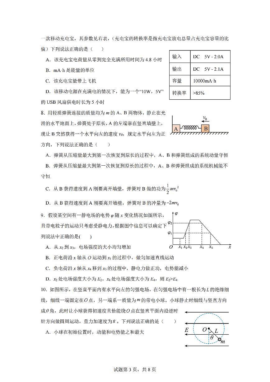 浙江省环大罗山联盟2025-2026学年高二上学期11月期中物理试卷（含答案）第3页