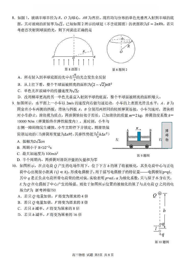 2025学年第一学期浙东北县域名校发展联盟（ZDB）11月诊断测试物理第3页