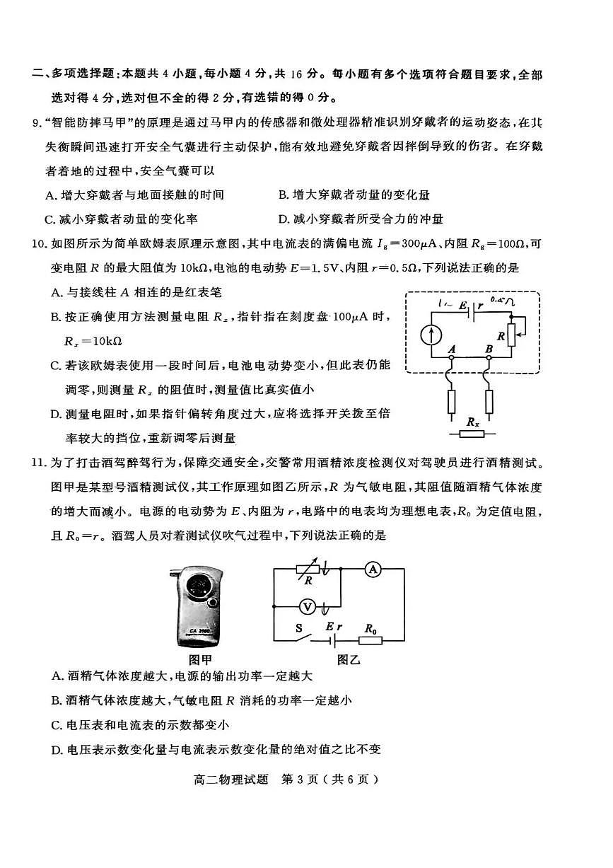 山东省聊城市2025-2026学年高二上学期11月期中物理试题含答案第3页