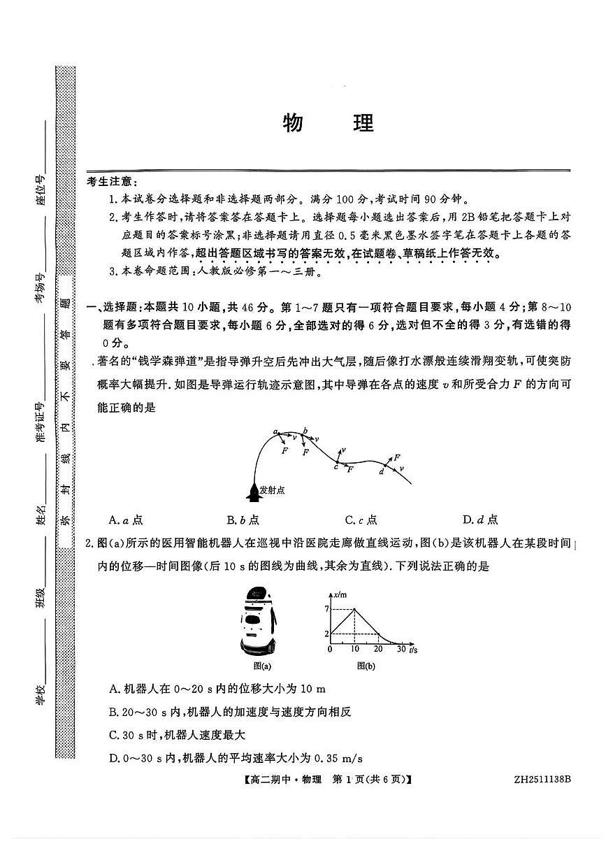 云南省多校2025-2026学年高二上学期期中物理试题含答案第1页