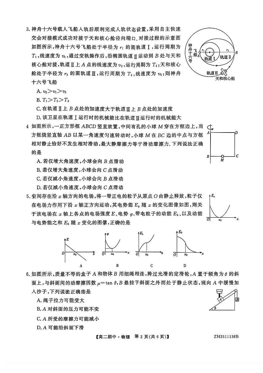 云南省多校2025-2026学年高二上学期期中物理试题含答案第2页