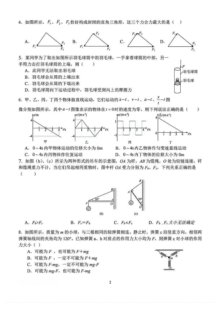 河南省南阳市第一中学2025-2026学年高一上学期12月期中考试物理试题含答案第2页