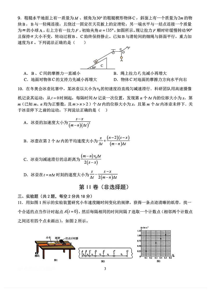 河南省南阳市第一中学2025-2026学年高一上学期12月期中考试物理试题含答案第3页
