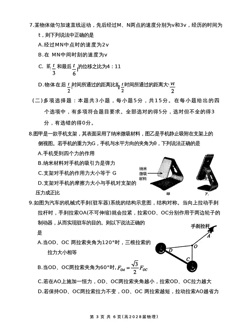 重庆市名校联盟2025-2026学年高一上学期11月期中联考物理试卷（含答案）第3页