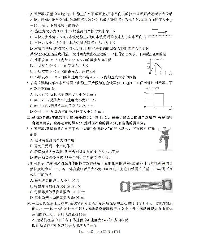 山西省三晋联盟山西名校2025-2026学年高一上学期11月期中联合考试（26-126A）物理试卷（含答案）第2页