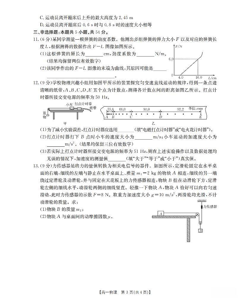 山西省三晋联盟山西名校2025-2026学年高一上学期11月期中联合考试（26-126A）物理试卷（含答案）第3页
