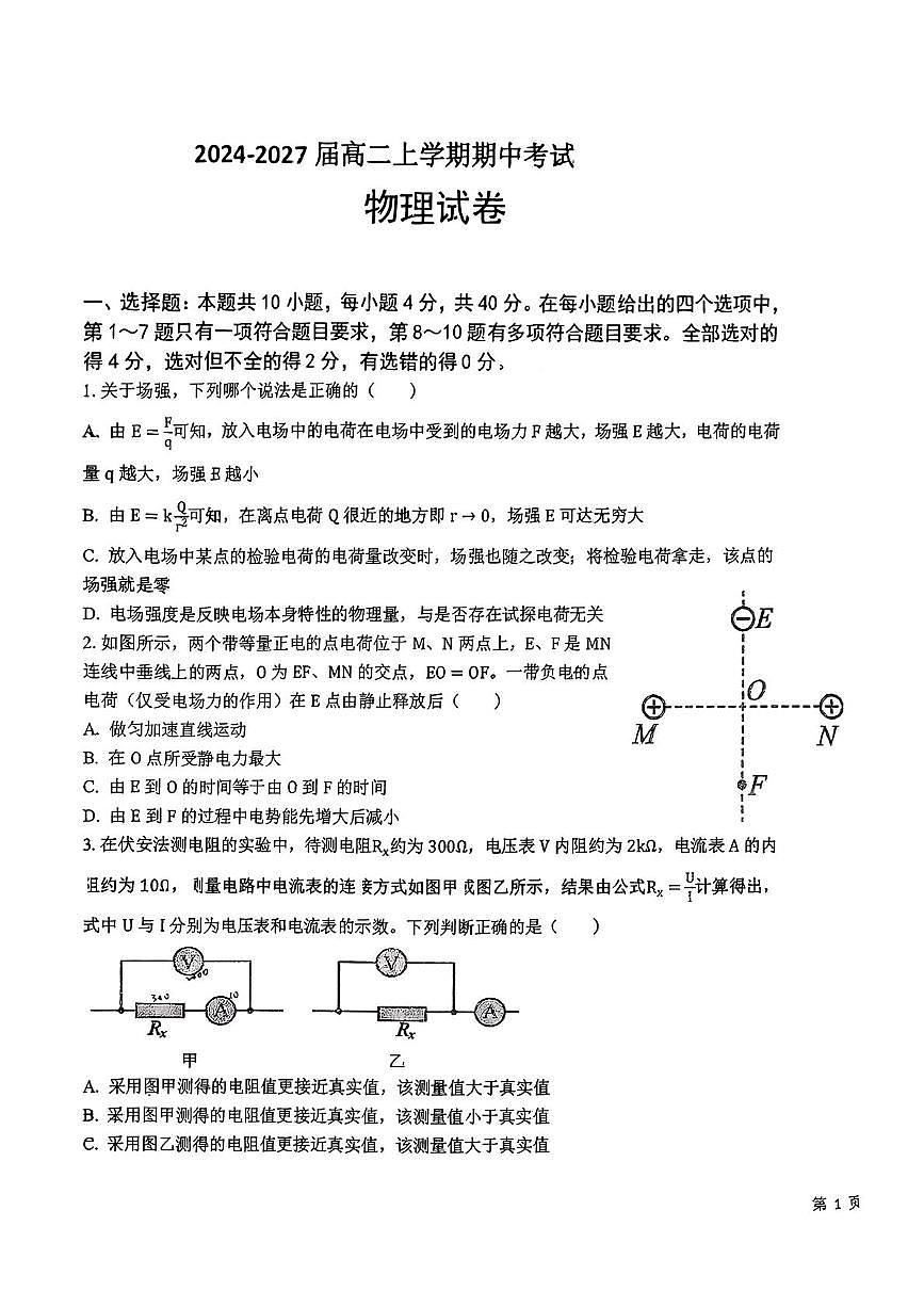 湖北省随州市高中教联体2025-2026学年高二上学期期中联考物理试卷（含答案）第1页