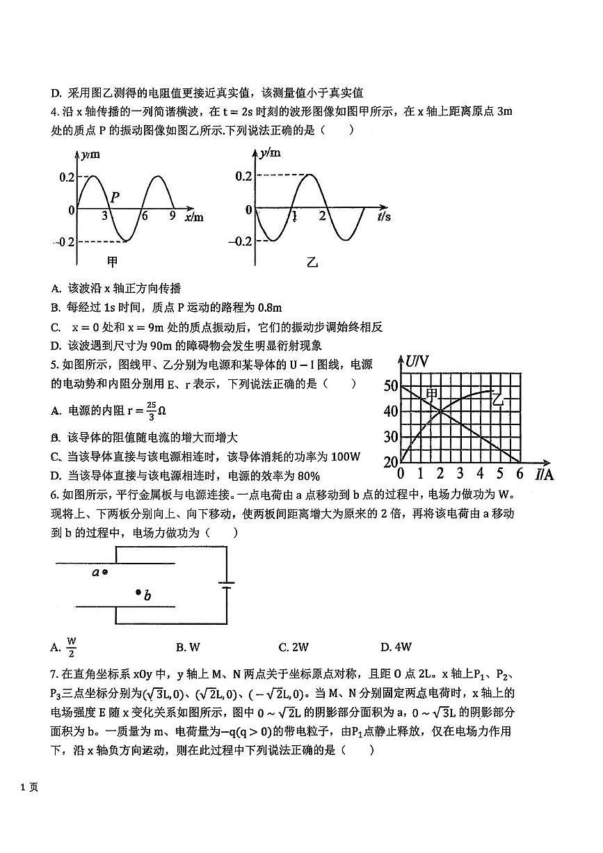湖北省随州市高中教联体2025-2026学年高二上学期期中联考物理试卷（含答案）第2页