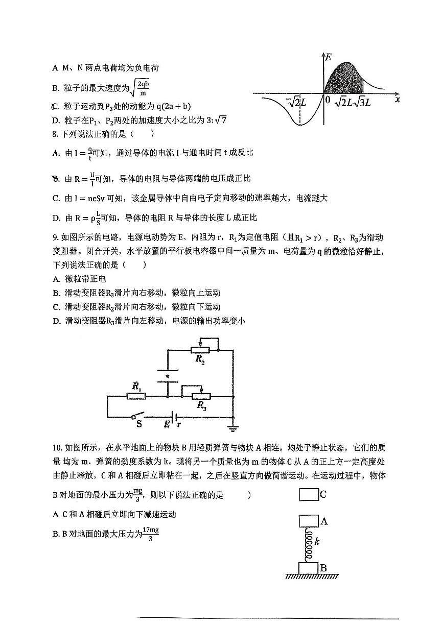 湖北省随州市高中教联体2025-2026学年高二上学期期中联考物理试卷（含答案）第3页