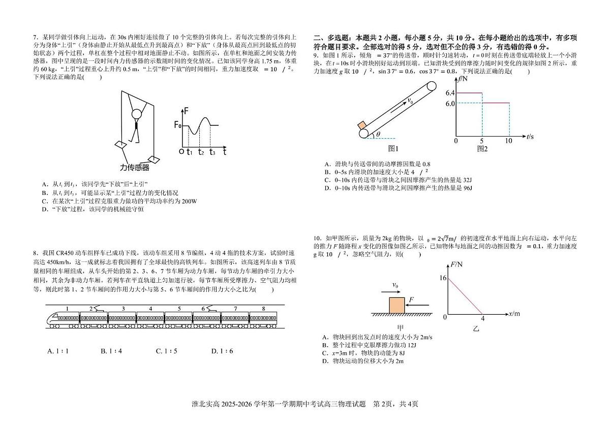 安徽省淮北市重点高中2026届高三上学期期中考试 物理试卷（PDF图片版）（含答案）第2页