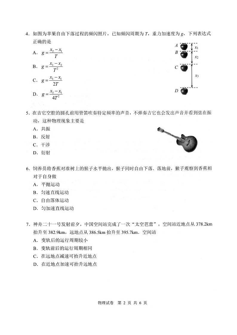 江苏省扬州市2026届高三上学期期中检测 物理试卷（图片版）（含答案）第2页