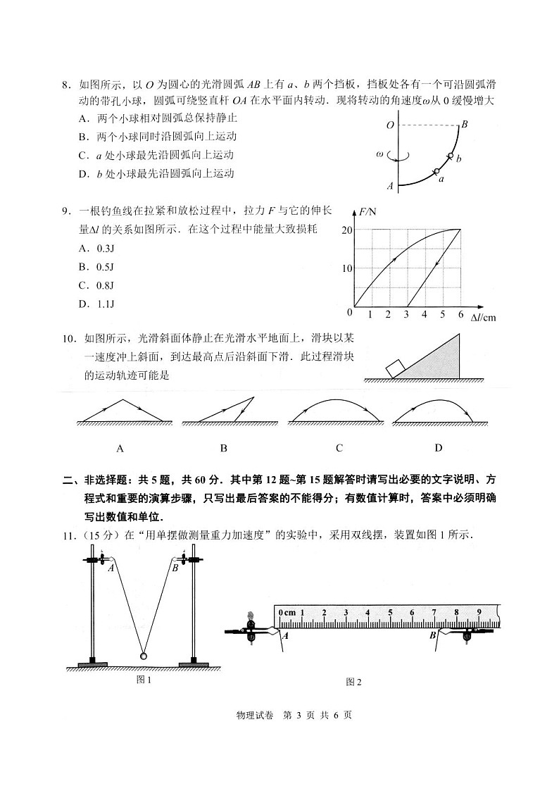 江苏省扬州市2026届高三上学期期中检测 物理试卷（图片版）（含答案）第3页