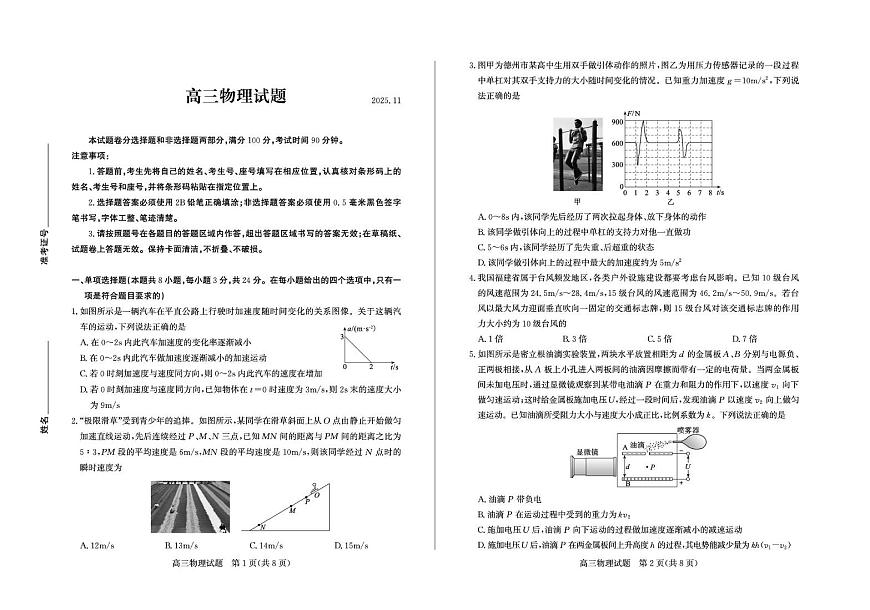 山东省德州市2026届高三上学期11月期中考试 物理试卷（PDF图片版）（含答案）第1页