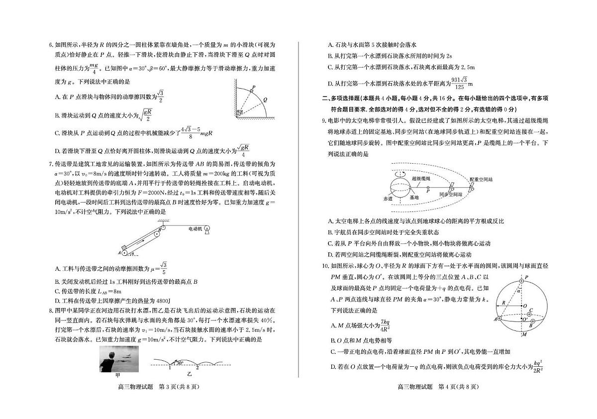 山东省德州市2026届高三上学期11月期中考试 物理试卷（PDF图片版）（含答案）第2页