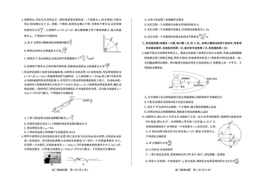 山东省德州市2026届高三上学期11月期中考试 物理试卷（PDF图片版）（含答案）第2页