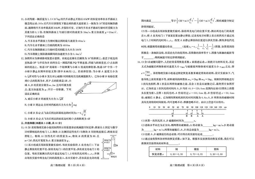山东省德州市2026届高三上学期11月期中考试 物理试卷（PDF图片版）（含答案）第3页
