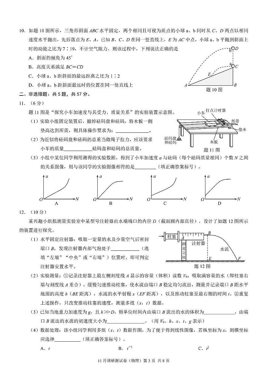 重庆市普通高中2026届高三上学期11月调研测试 物理试卷（PDF图片版）（含答案）第3页