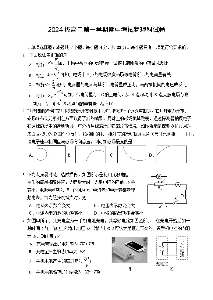 广东省汕头市金山中学2025-2026学年高二上学期期中考试物理试卷第1页