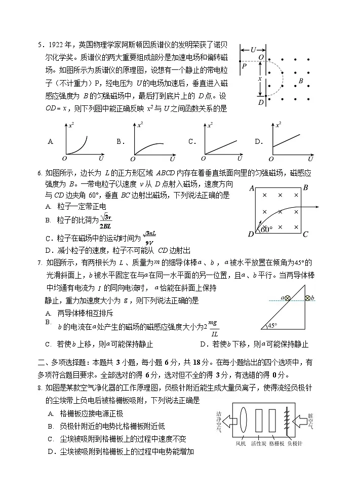 广东省汕头市金山中学2025-2026学年高二上学期期中考试物理试卷第2页