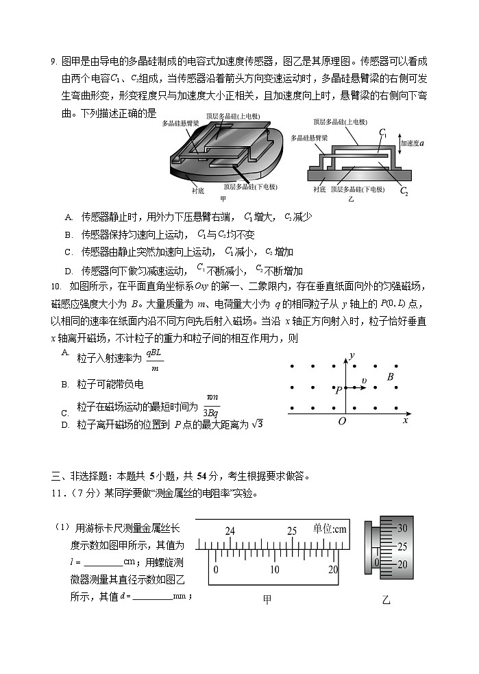 广东省汕头市金山中学2025-2026学年高二上学期期中考试物理试卷第3页