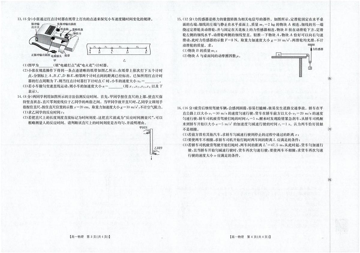 金太阳福建省南平市2025—2026学年高一第一学期期中质量检测物理试卷（含答案）第2页
