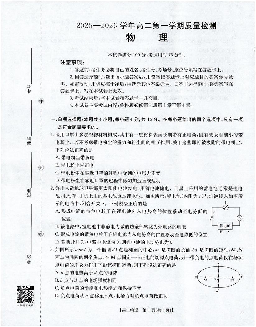 金太阳福建省南平市2025—2026学年高二第一学期期中质量检测物理试卷（含答案）第1页