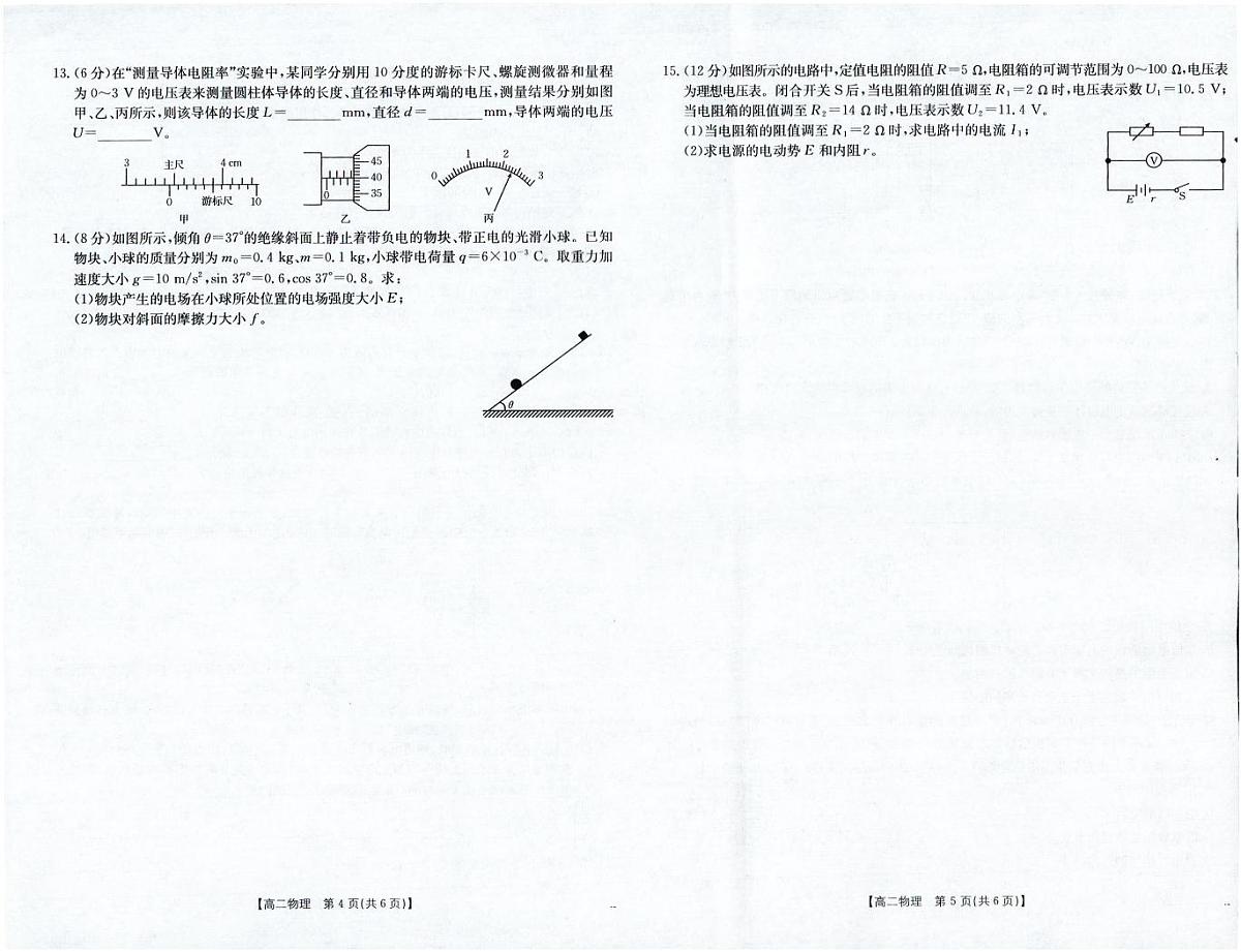金太阳福建省南平市2025—2026学年高二第一学期期中质量检测物理试卷（含答案）第3页