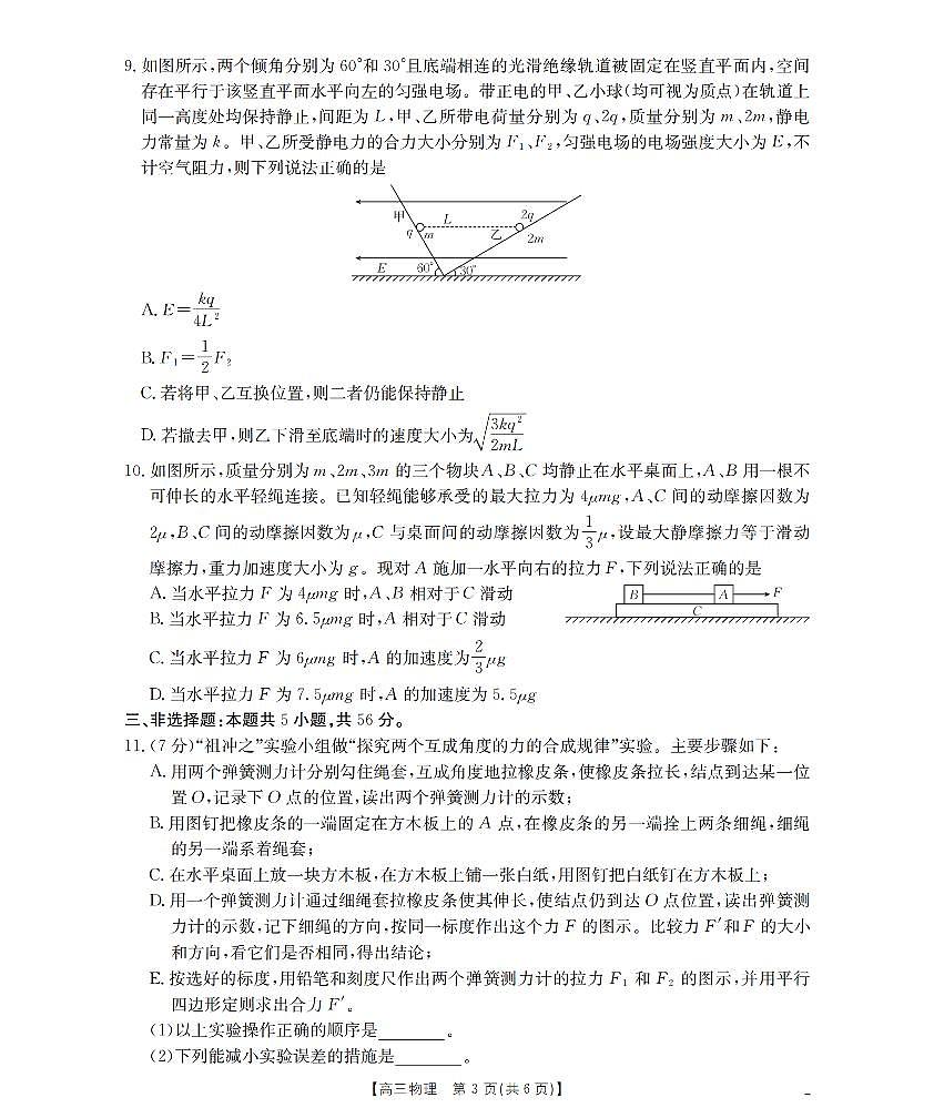 金太阳湖南省2026届高三上学期11月联考物理试卷（含答案）第3页