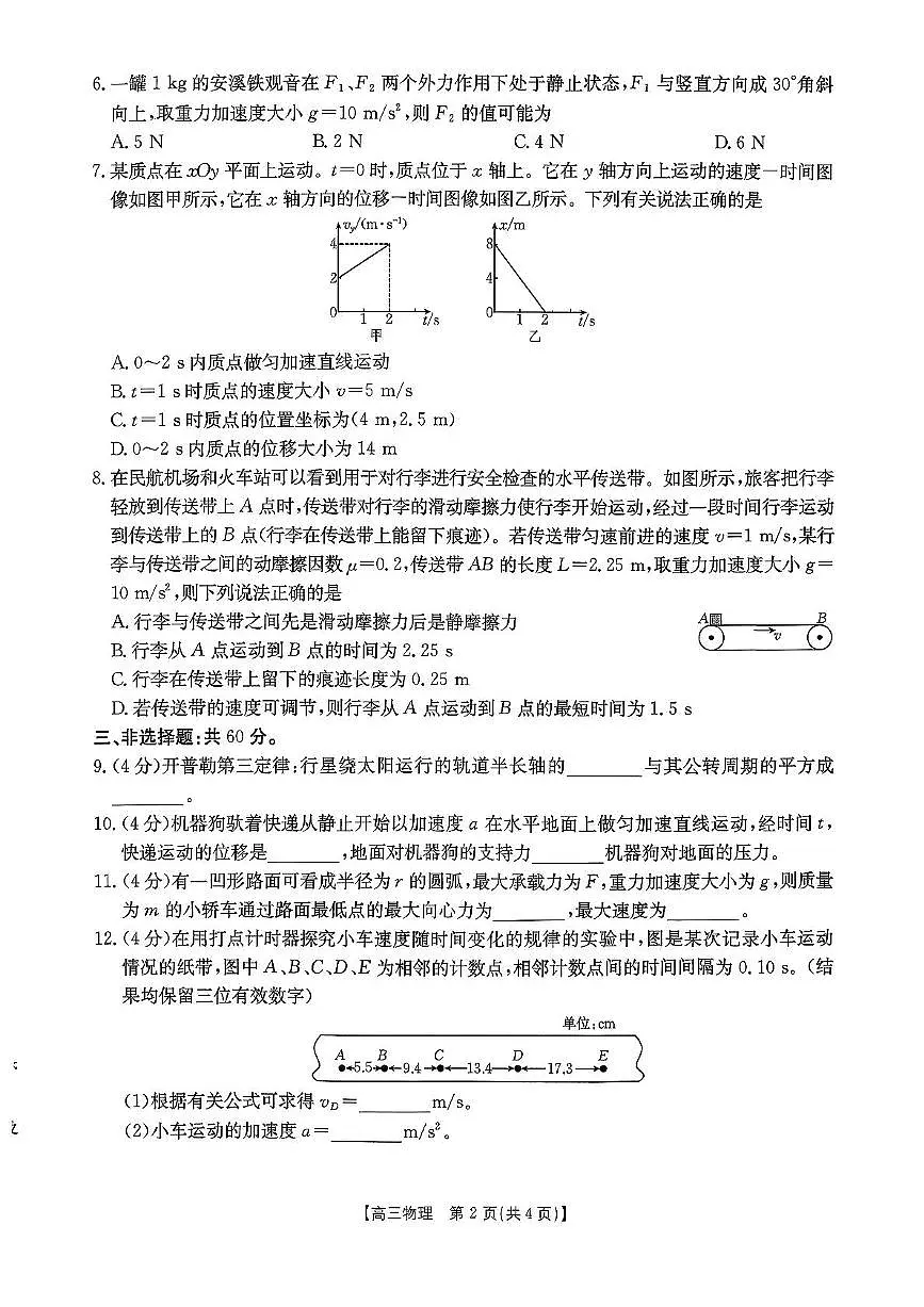 福建省龙岩市非一级达标校2026届高三上学期11月期中考试物理试题（PDF版附答案）第2页