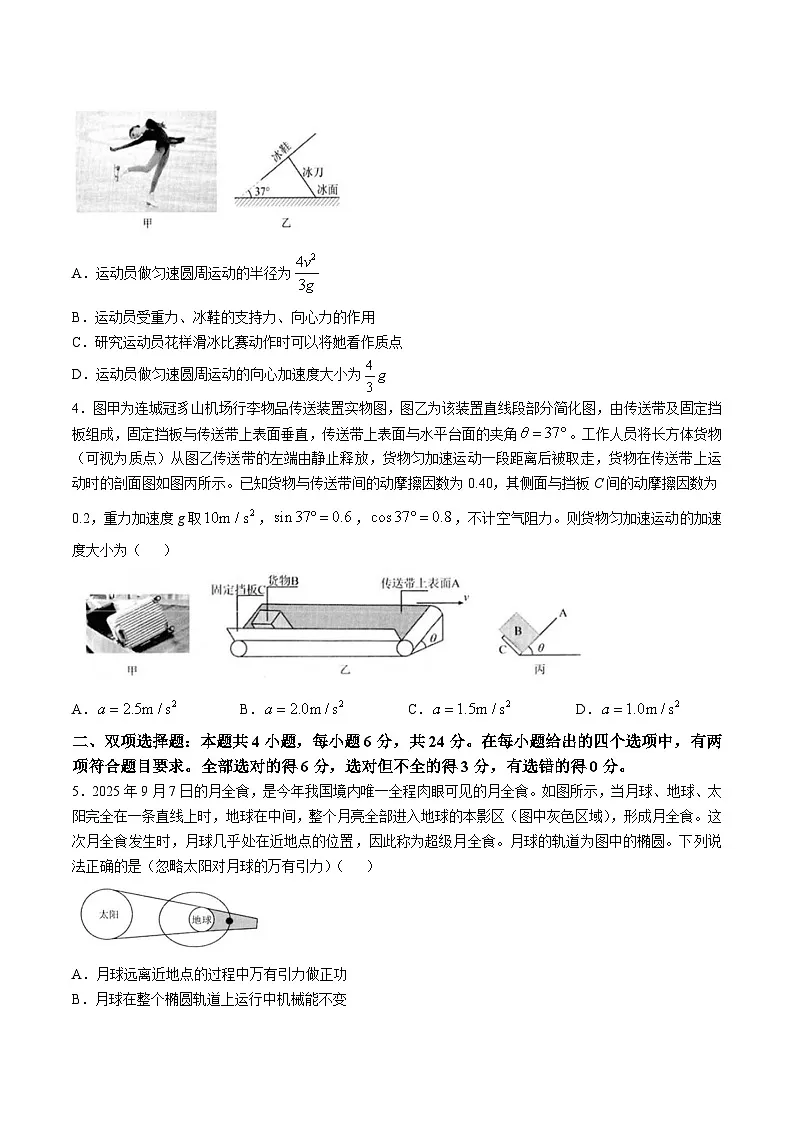 福建省龙岩市九校联考2026届高三上学期11月期中考试物理试题（Word版附答案）第2页