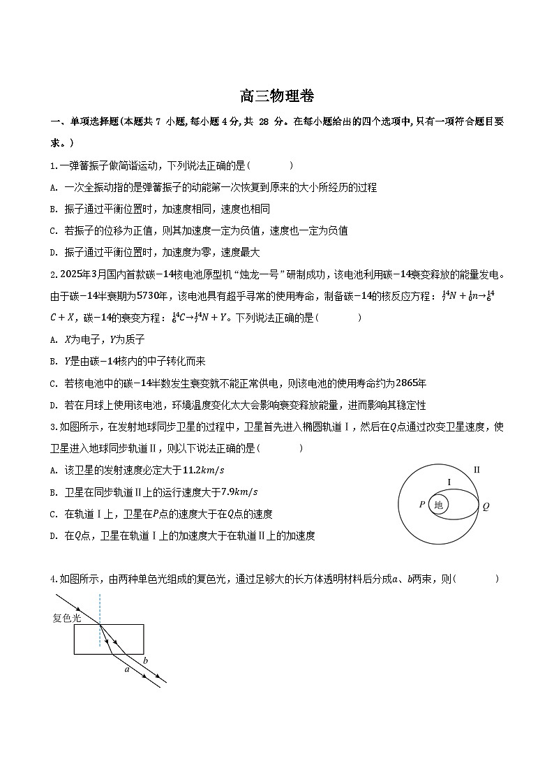 河北省沧州市运东六校2026届高三上学期11月期中考试物理试题（Word版附答案）第1页