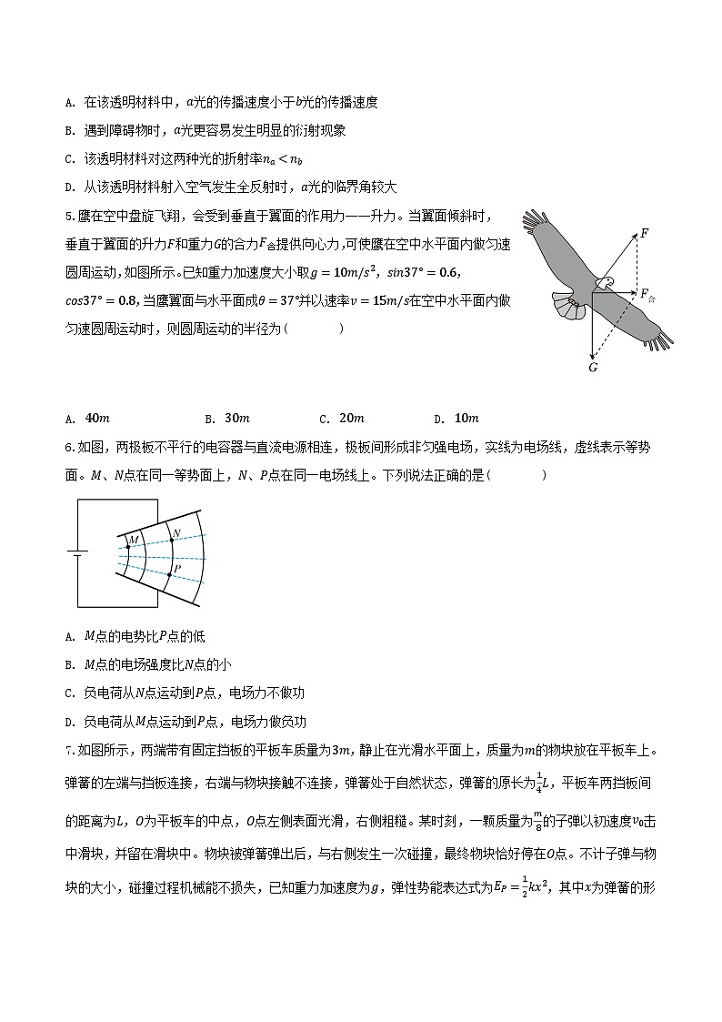河北省沧州市运东六校2026届高三上学期11月期中考试物理试题（Word版附答案）第2页