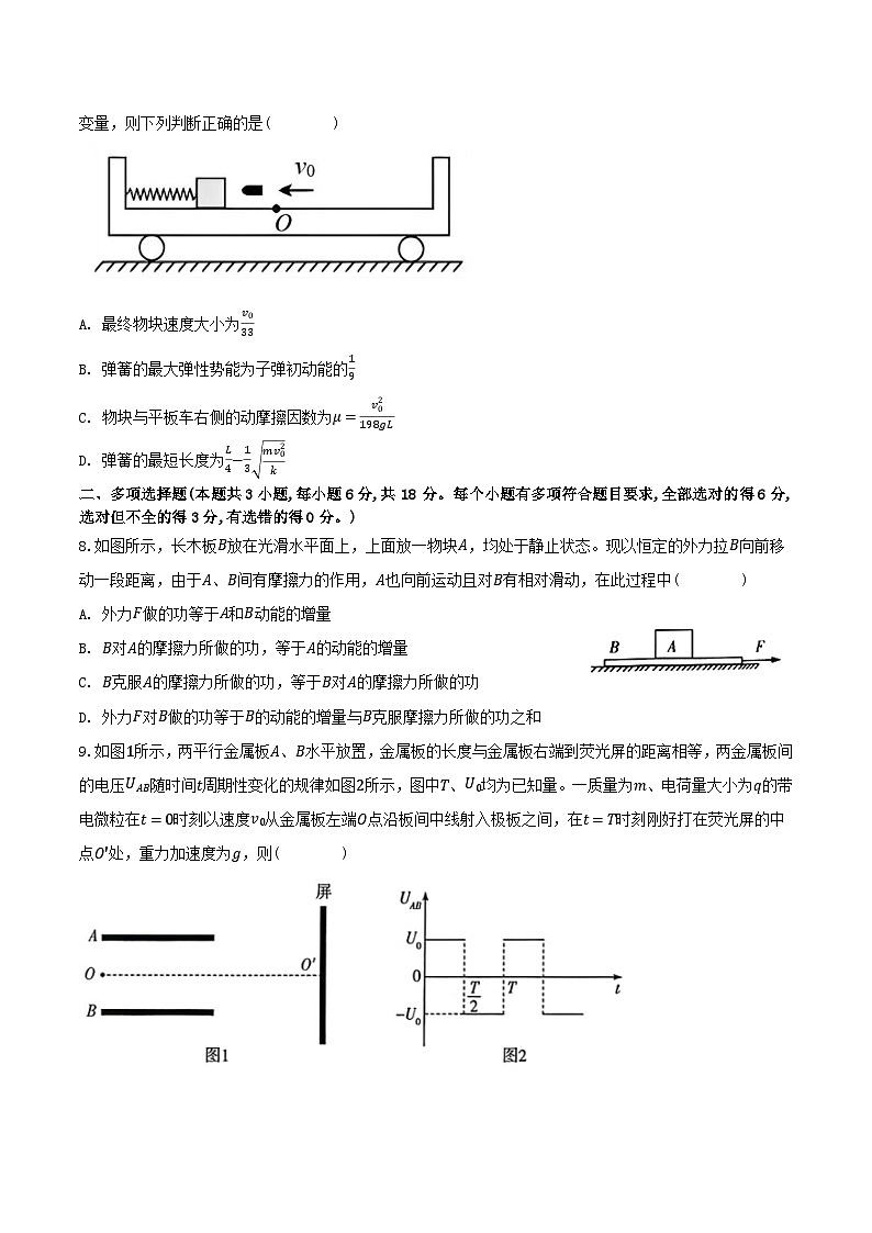 河北省沧州市运东六校2026届高三上学期11月期中考试物理试题（Word版附答案）第3页