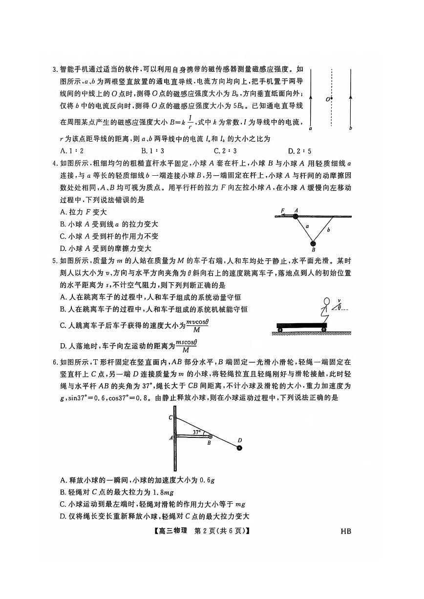 河北省金科大联考2026届高三上学期11月期中考试物理试题（PDF版附解析）第2页