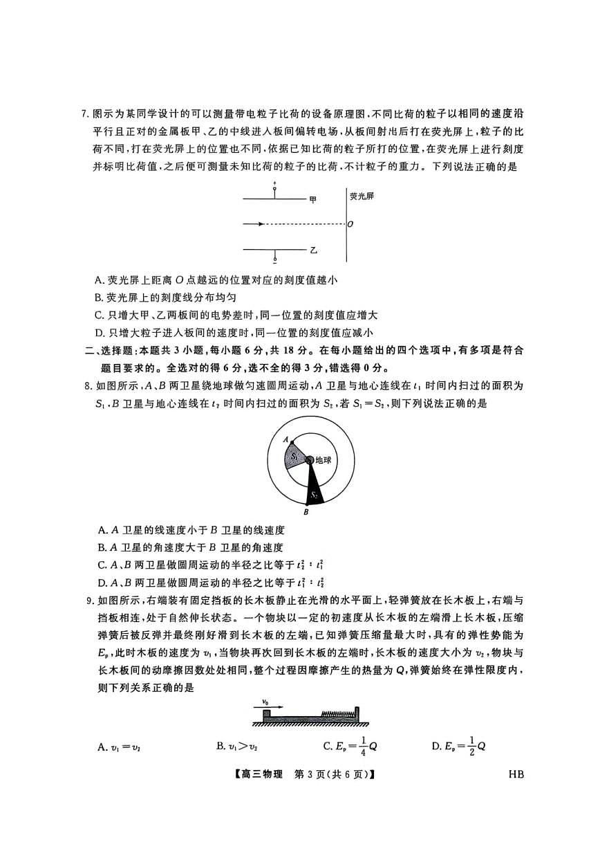 河北省金科大联考2026届高三上学期11月期中考试物理试题（PDF版附解析）第3页