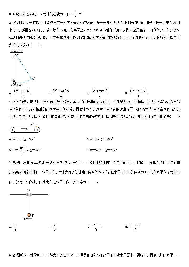 吉林省通化市梅河口市第五中学2025-2026学年高三上学期12月月考物理试题（Word版附答案）第2页