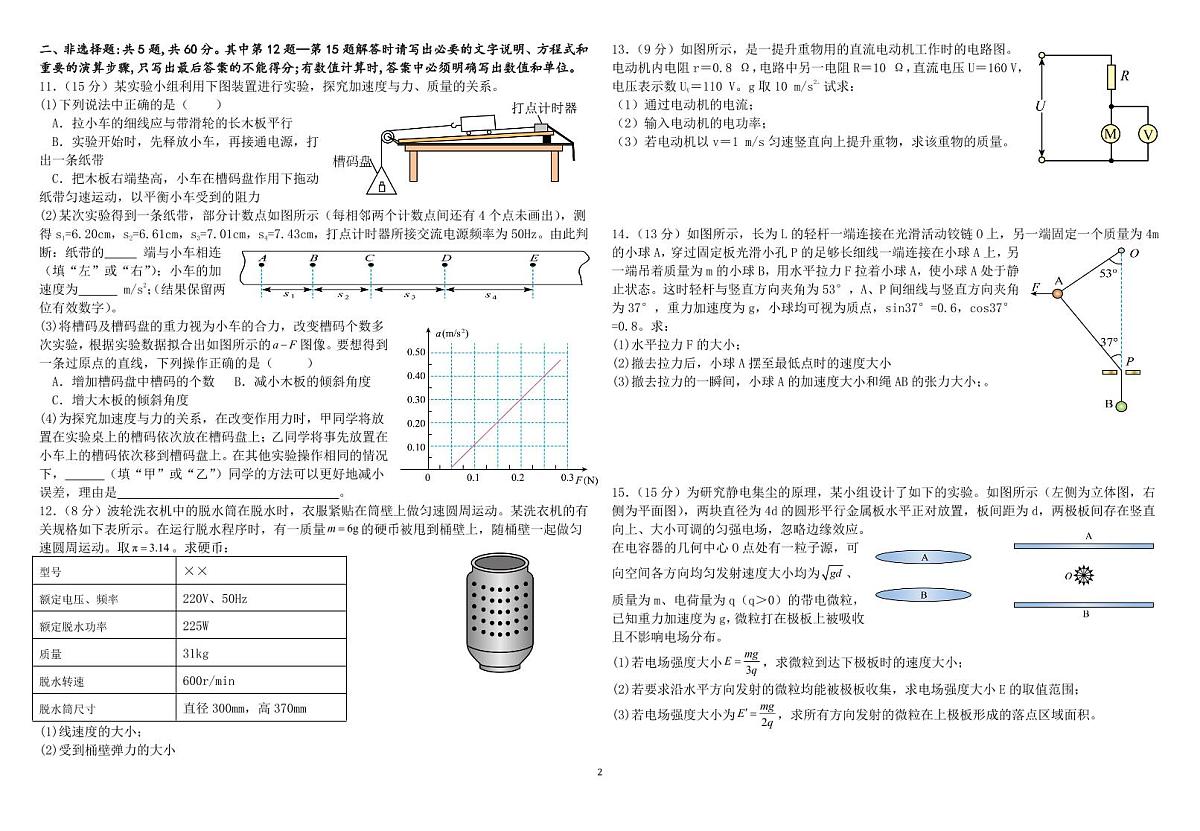 江苏省前黄高级中学2026届高三上学期期中适应性练习物理试题（PDF版附答案）第2页