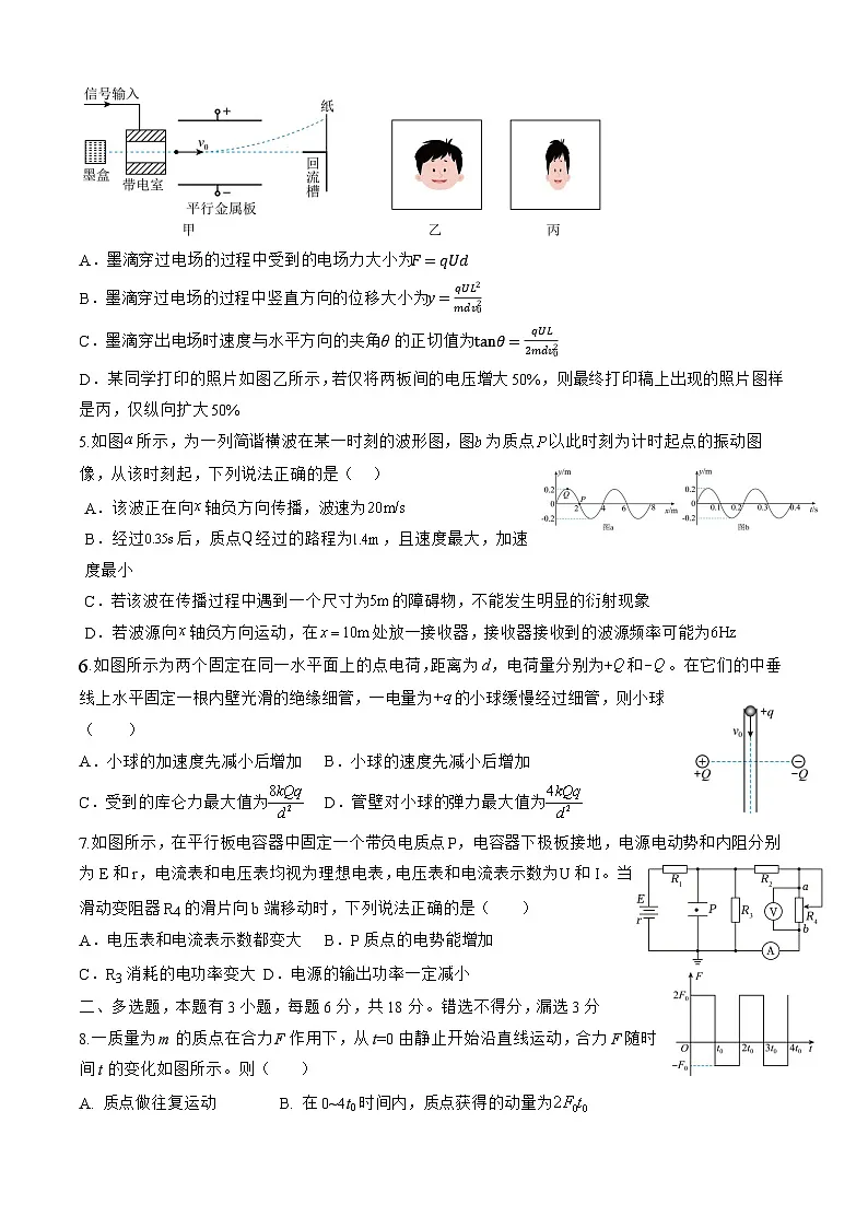 物理试题第2页