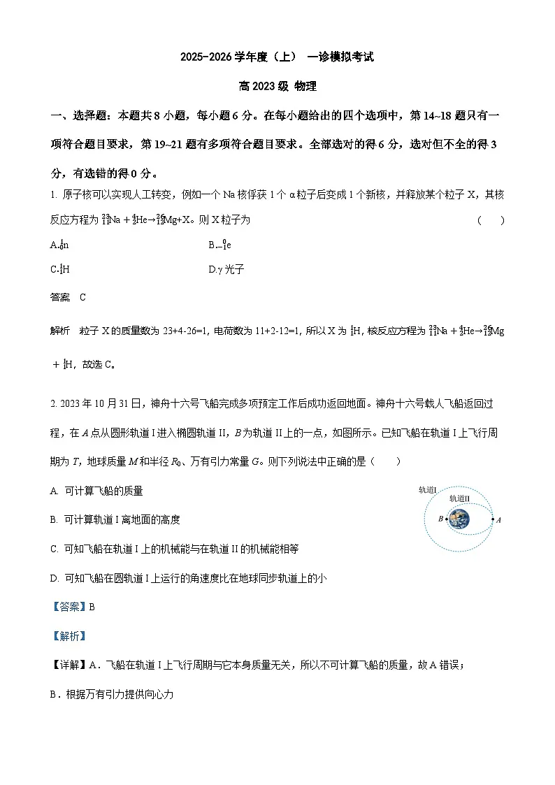 物理答案第1页