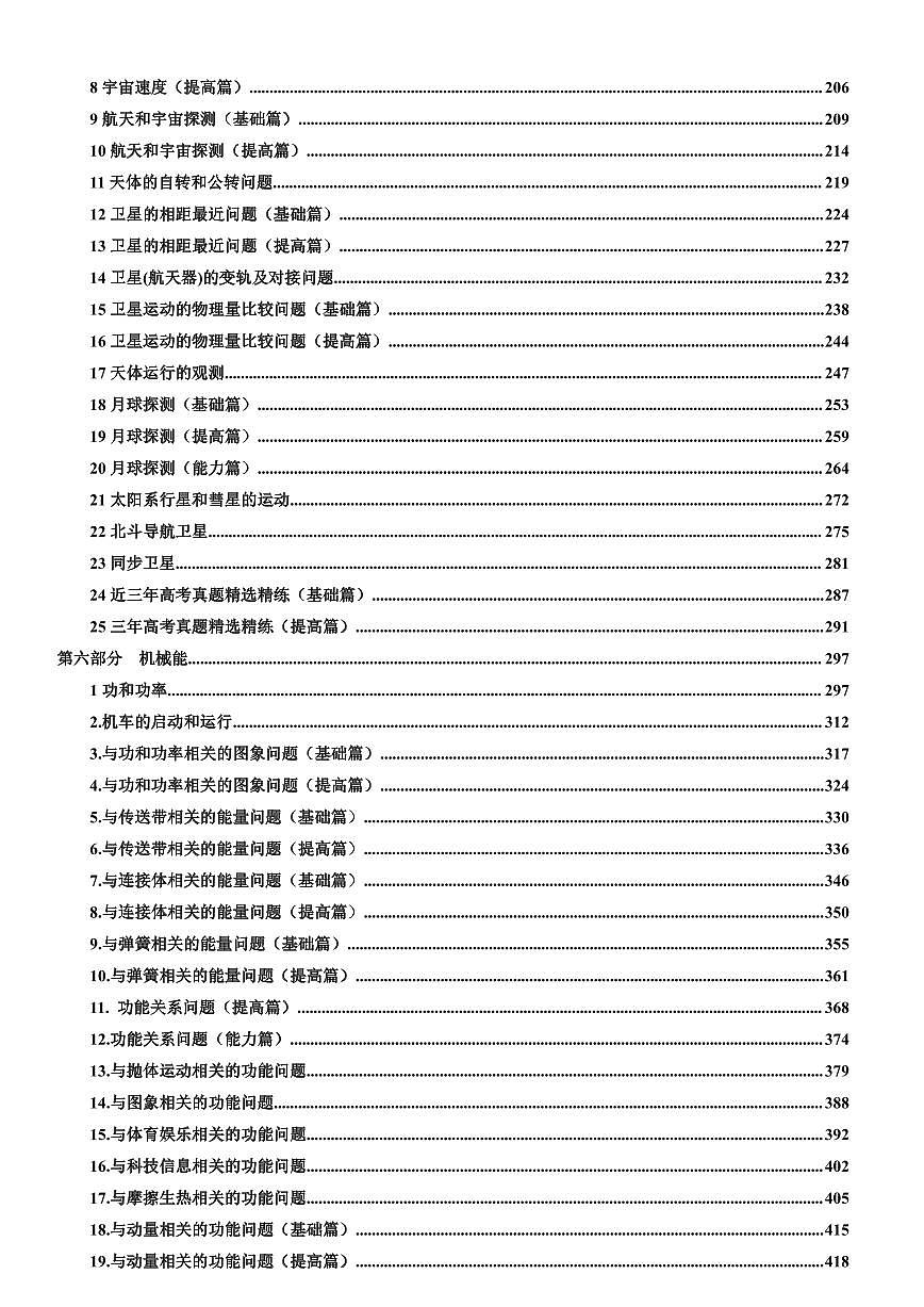 高考物理第一轮复习100考点模拟题千题精练（下）第2页